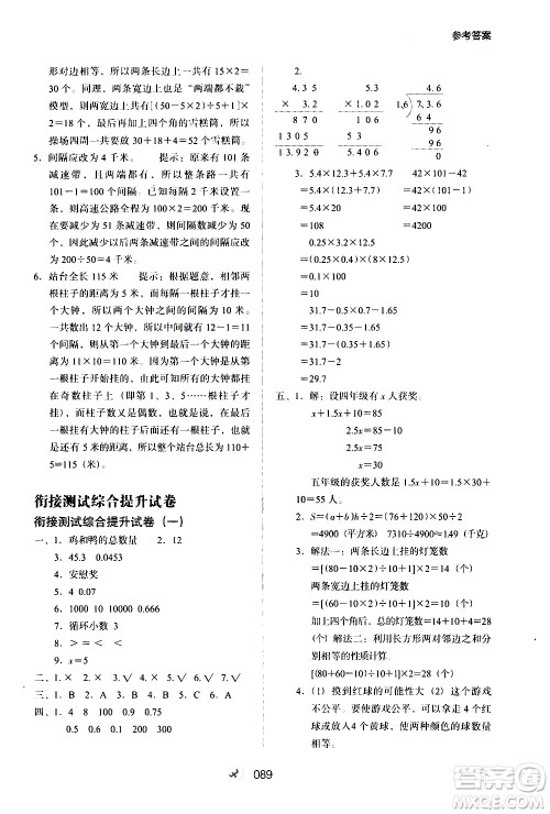 河北教育出版社2020年小学升年级衔接教材数学4升5年级暑假参考答案 河北教育出版社2020年小学升年级衔接教材数学4升5年级暑假参考答案