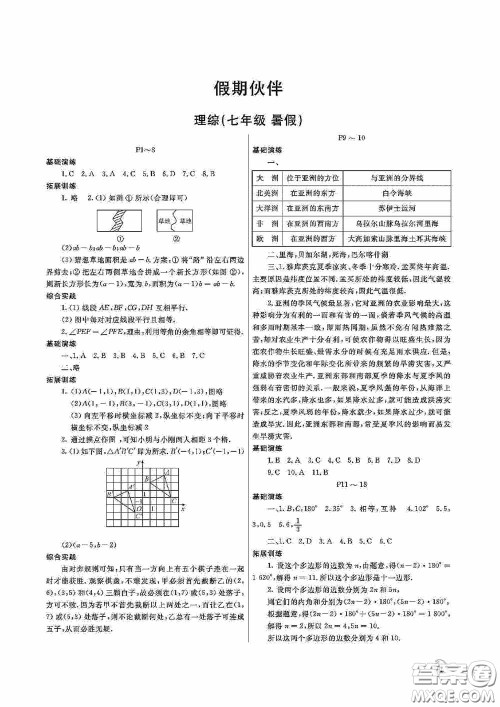 大连理工大学出版社2020假期伙伴七年级暑假理综答案