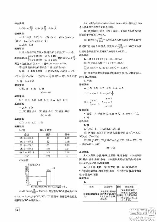 大连理工大学出版社2020假期伙伴七年级暑假理综答案