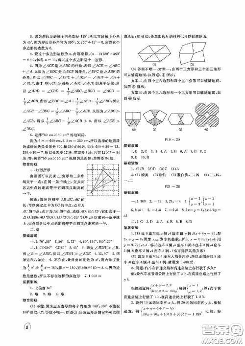 大连理工大学出版社2020假期伙伴七年级暑假理综答案