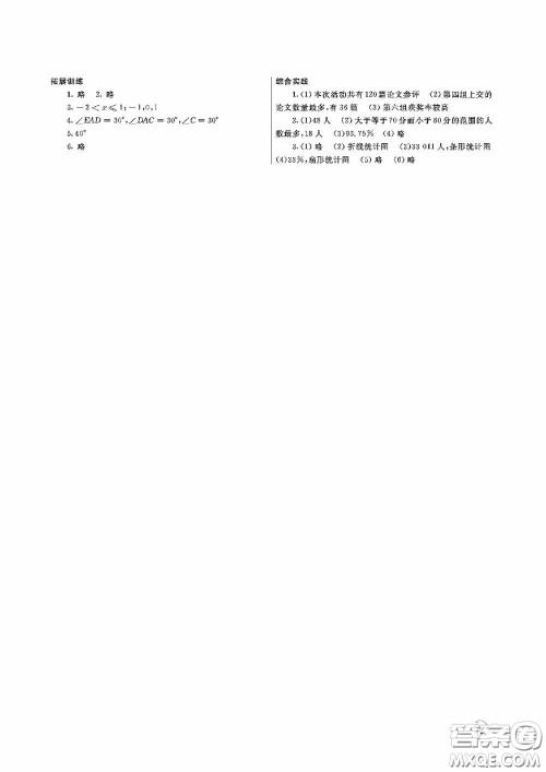 大连理工大学出版社2020假期伙伴七年级暑假理综答案