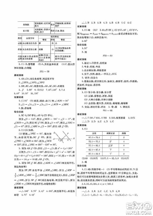 大连理工大学出版社2020假期伙伴七年级暑假理综答案