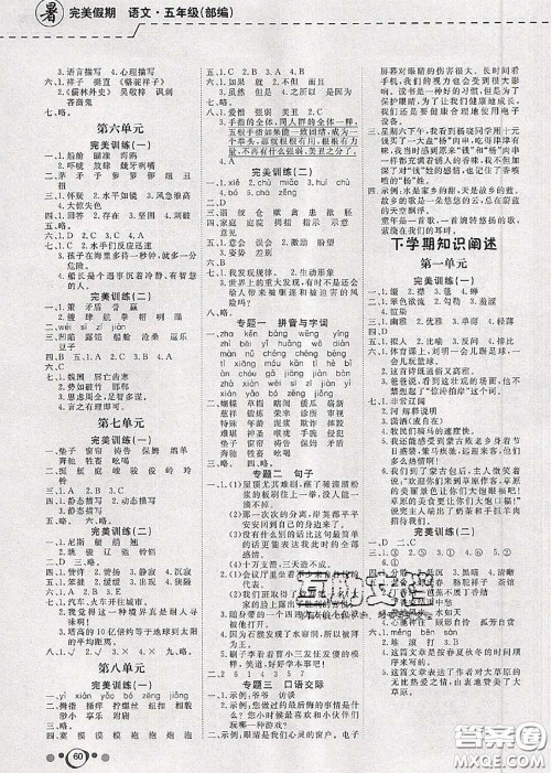 2020年年度总复习快乐假期暑假作业五升六语文人教版参考答案