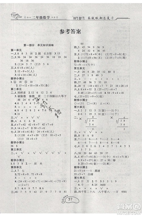 2020年本土教辅赢在暑假高效假期总复习二年级数学人教版答案
