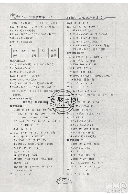 2020年本土教辅赢在暑假高效假期总复习二年级数学人教版答案