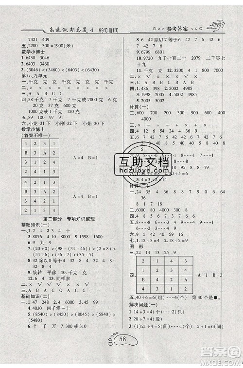 2020年本土教辅赢在暑假高效假期总复习二年级数学人教版答案
