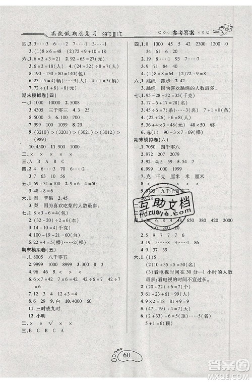 2020年本土教辅赢在暑假高效假期总复习二年级数学人教版答案