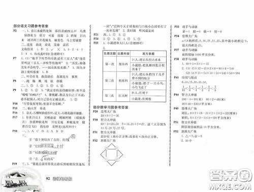 南京出版社2020愉快的暑假三年级合订本答案