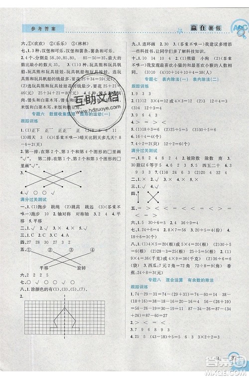 合肥工业大学出版社2020年赢在暑假衔接教材2升3数学RJ人教版答案 合肥工业大学出版社2020年赢在暑假衔接教材2升3数学RJ人教版答案