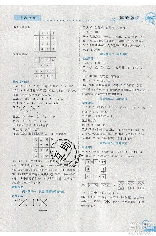 合肥工业大学出版社2020年赢在暑假衔接教材2升3数学RJ人教版答案