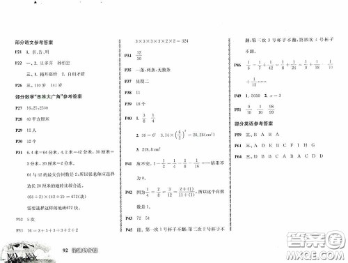 南京出版社2020愉快的暑假五年级合订本答案