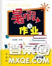 南京大学出版社2020年暑假作业四年级数学人教版答案