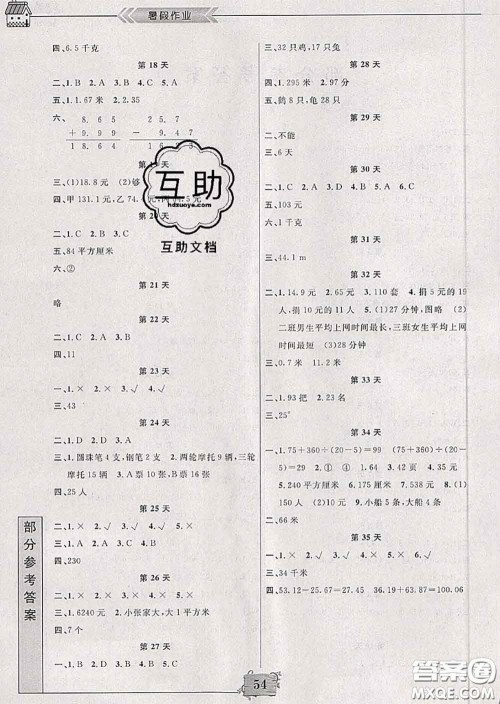 南京大学出版社2020年暑假作业四年级数学人教版答案 南京大学出版社2020年暑假作业四年级数学人教版答案