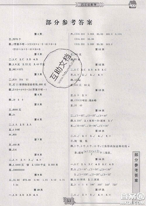 南京大学出版社2020年暑假作业四年级数学人教版答案