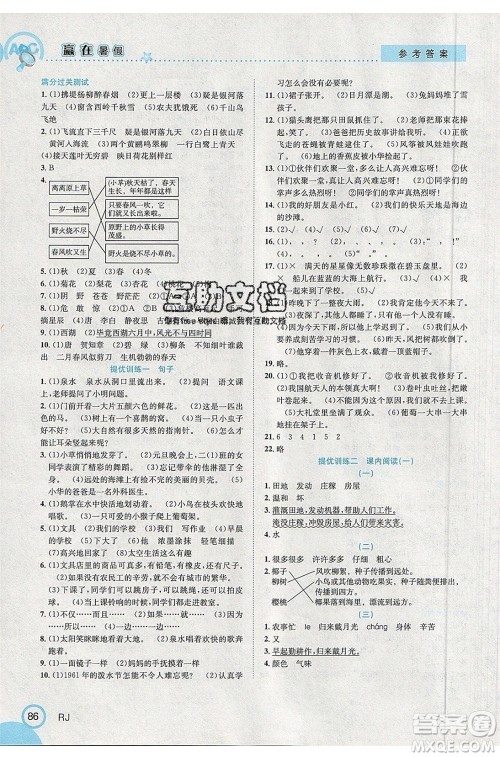 合肥工业大学出版社2020年赢在暑假衔接教材2升3语文RJ人教版答案