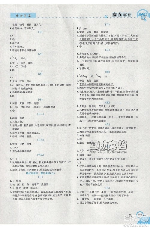 合肥工业大学出版社2020年赢在暑假衔接教材2升3语文RJ人教版答案