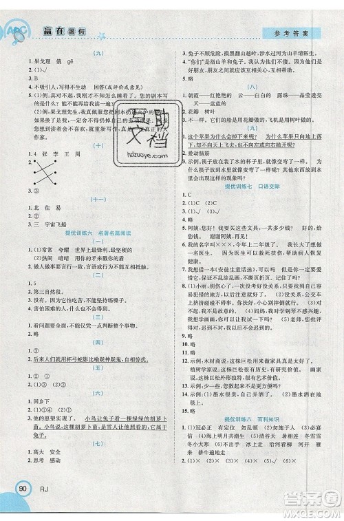 合肥工业大学出版社2020年赢在暑假衔接教材2升3语文RJ人教版答案