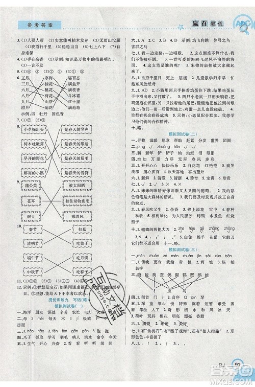 合肥工业大学出版社2020年赢在暑假衔接教材2升3语文RJ人教版答案