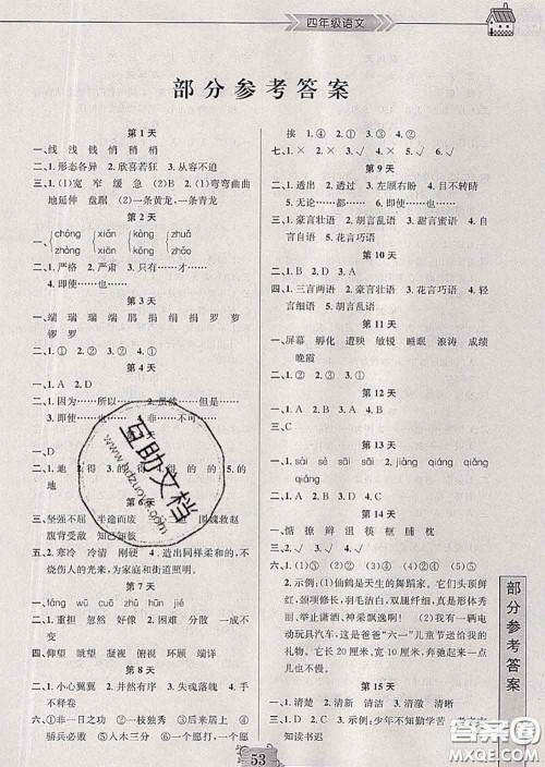 南京大学出版社2020年暑假作业四年级语文人教版答案 南京大学出版社2020年暑假作业四年级语文人教版答案