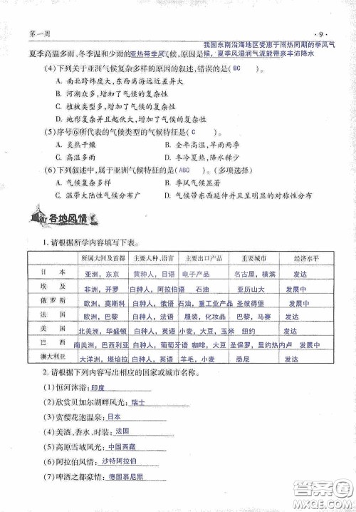 青岛出版社2020暑假生活指导七年级六三学制答案