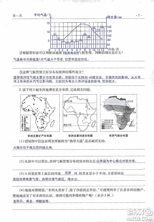 青岛出版社2020暑假生活指导七年级六三学制答案