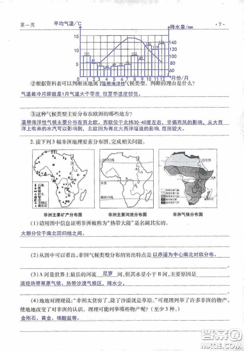青岛出版社2020暑假生活指导七年级六三学制答案