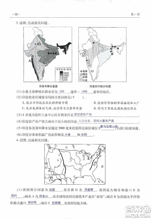 青岛出版社2020暑假生活指导七年级六三学制答案