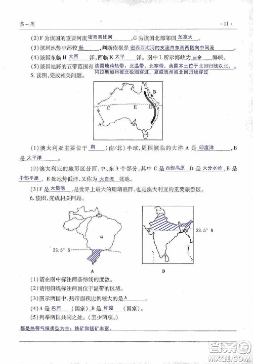 青岛出版社2020暑假生活指导七年级六三学制答案