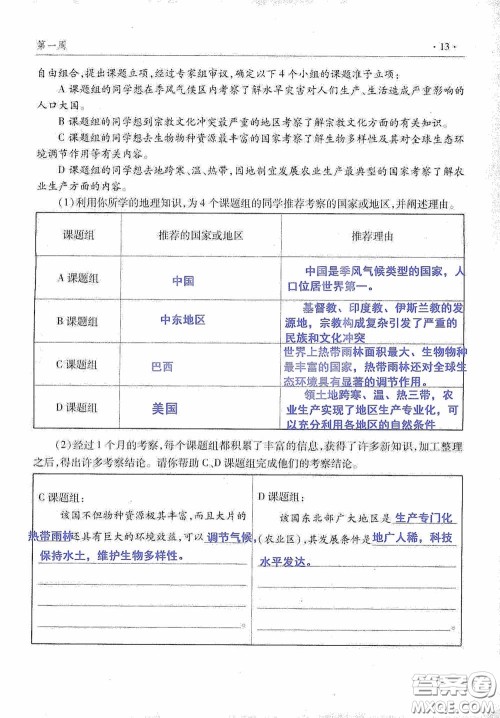 青岛出版社2020暑假生活指导七年级六三学制答案