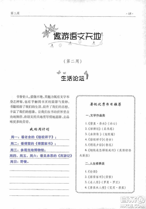 青岛出版社2020暑假生活指导七年级六三学制答案