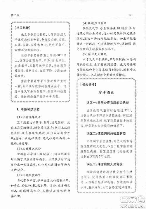 青岛出版社2020暑假生活指导七年级六三学制答案