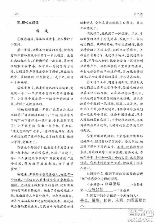 青岛出版社2020暑假生活指导七年级六三学制答案