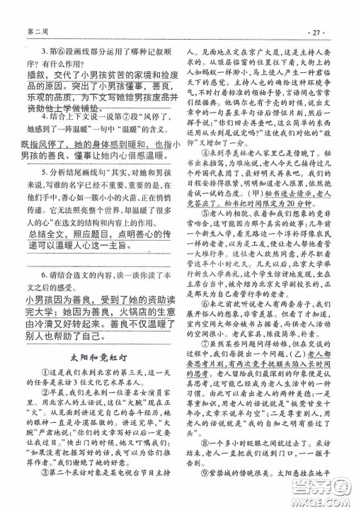 青岛出版社2020暑假生活指导七年级六三学制答案