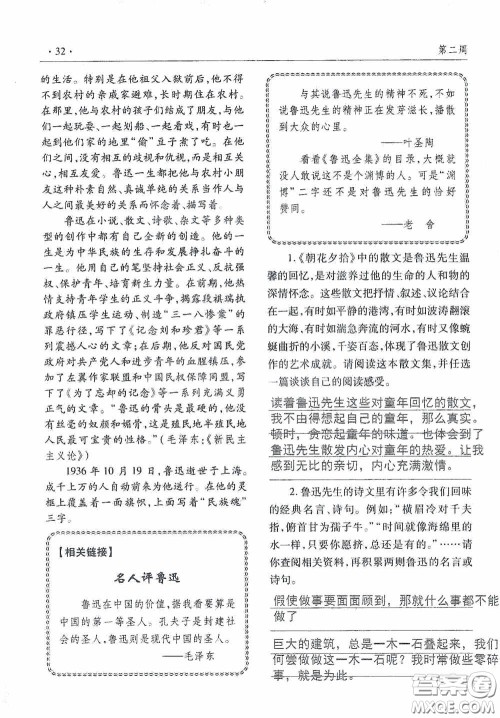 青岛出版社2020暑假生活指导七年级六三学制答案 青岛出版社2020暑假生活指导七年级六三学制答案