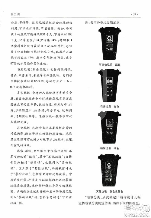 青岛出版社2020暑假生活指导七年级六三学制答案