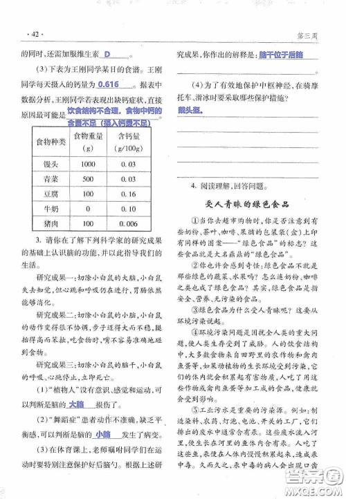 青岛出版社2020暑假生活指导七年级六三学制答案