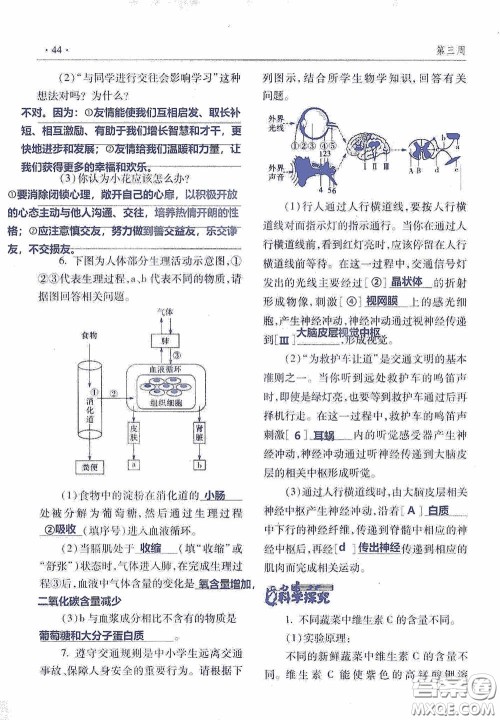 青岛出版社2020暑假生活指导七年级六三学制答案