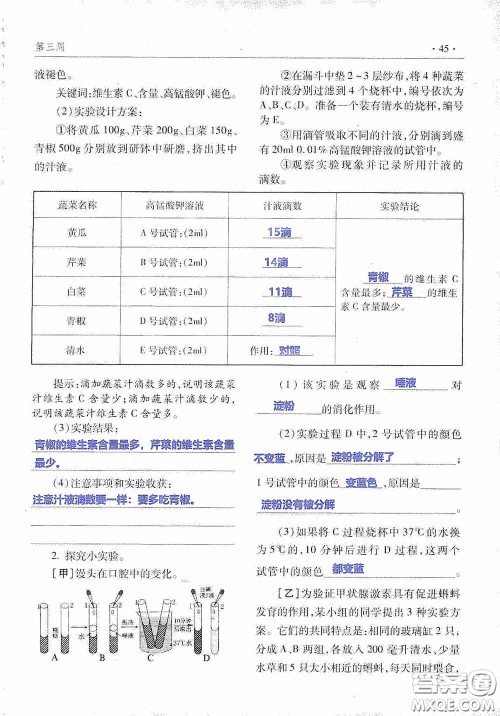 青岛出版社2020暑假生活指导七年级六三学制答案