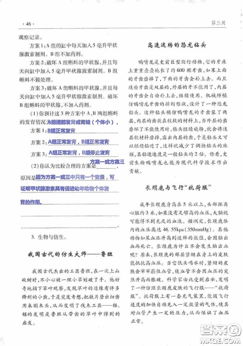 青岛出版社2020暑假生活指导七年级六三学制答案