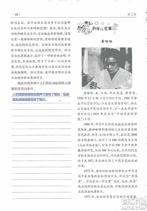 青岛出版社2020暑假生活指导七年级六三学制答案