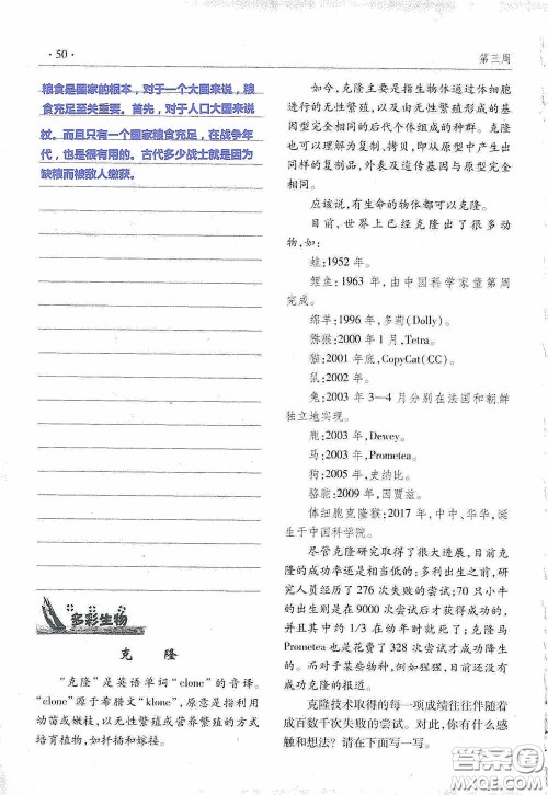 青岛出版社2020暑假生活指导七年级六三学制答案