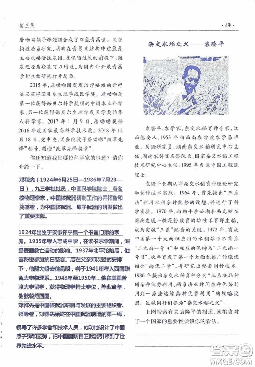 青岛出版社2020暑假生活指导七年级六三学制答案