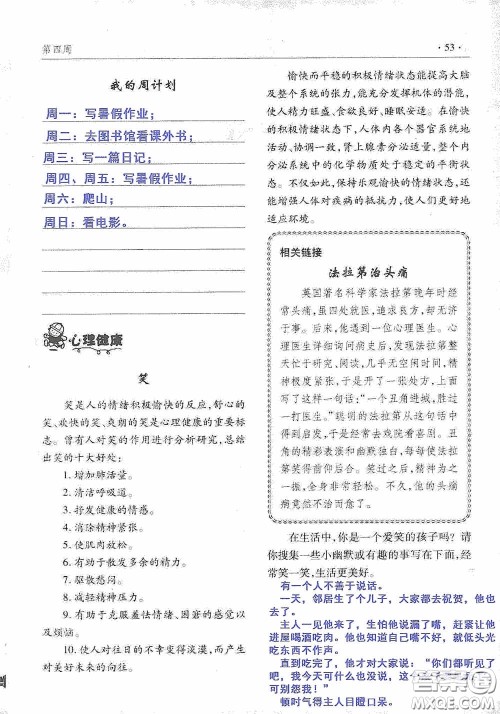 青岛出版社2020暑假生活指导七年级六三学制答案