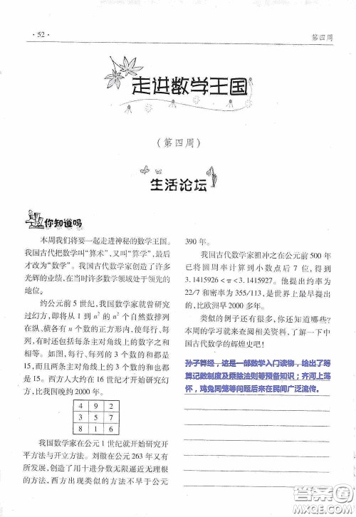青岛出版社2020暑假生活指导七年级六三学制答案