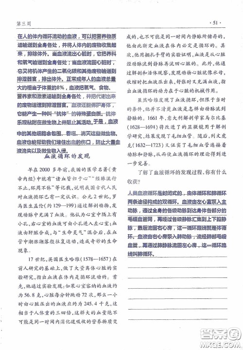 青岛出版社2020暑假生活指导七年级六三学制答案 青岛出版社2020暑假生活指导七年级六三学制答案