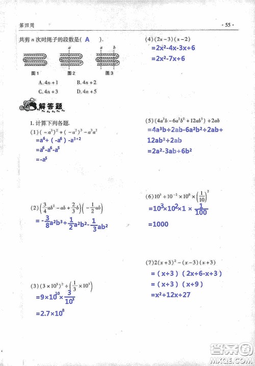 青岛出版社2020暑假生活指导七年级六三学制答案