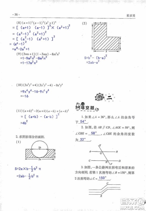 青岛出版社2020暑假生活指导七年级六三学制答案