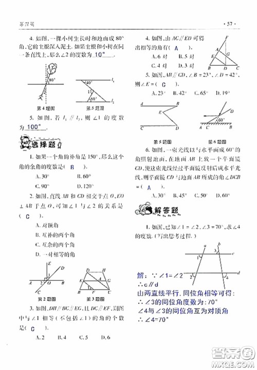 青岛出版社2020暑假生活指导七年级六三学制答案