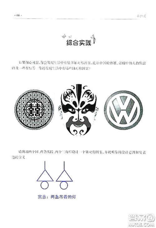 青岛出版社2020暑假生活指导七年级六三学制答案