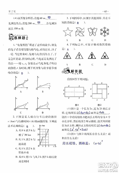 青岛出版社2020暑假生活指导七年级六三学制答案